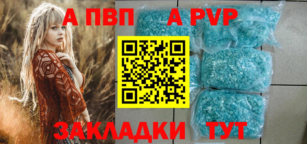 Заринск  A PVP СК  A PVP мука  Alpha-PVP кристаллы  Вход с VPN 