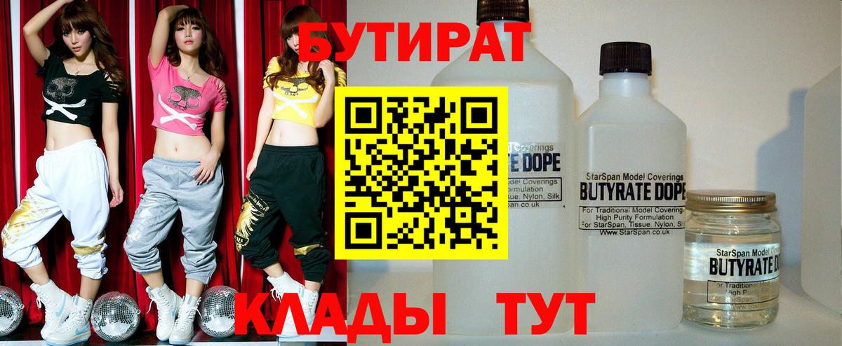 БУТИРАТ GHB Заринск