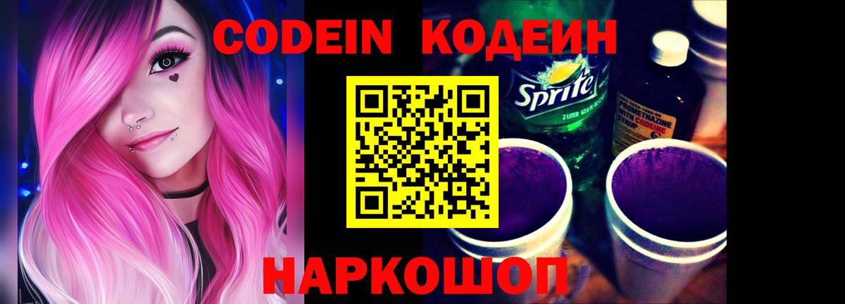 Кодеиновый сироп Lean напиток Lean (лин)  Вход с VPN  Заринск 