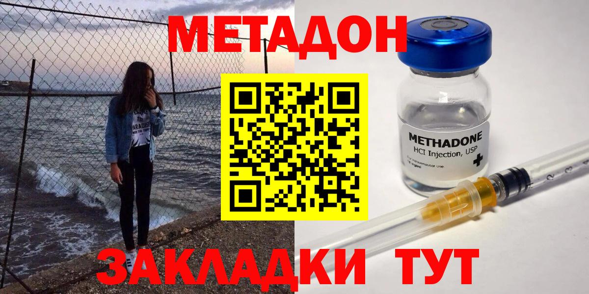 МЕТАДОН мёд  МЕТАДОН methadone  Заринск  Вход с VPN 